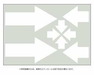 矢印ステッカー　大中小３タイプ 【ホワイト】 /牽引フックやボンネットピンの目印に！ 当店オリジナルステッカー