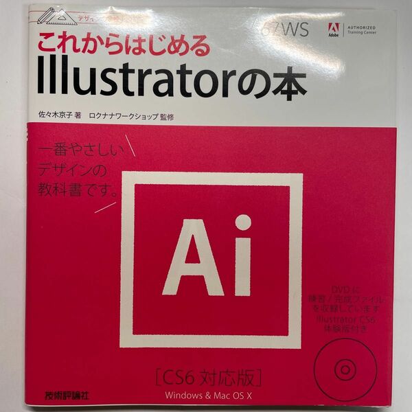 これからはじめるIllustratorの本