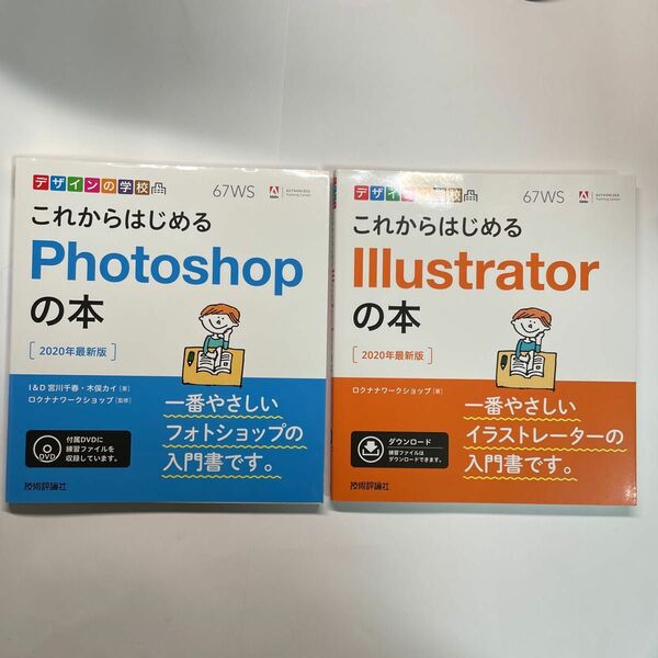 これからはじめるPhotoshop、Illustrator 2冊セット