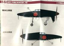 ☆ウイングキットコレクション18 幻の傑作機【十八試局地戦闘機 震電 Sカラー 試作1号機（対米引渡し時）】未組立 定形外郵便220円_画像1