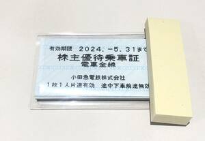 25819☆小田急電鉄 株主優待乗車証 回数券式 2024年5月31日まで 20枚