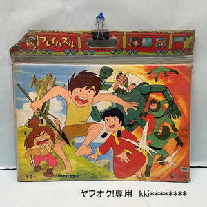 ■□ 昭和レトロ　絶版 □■　　『　未来少年　コナン　』　　ヤングエポック　　40片　未開封 