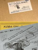 タニオコバ GM-7 タクティカルベーシック 限定 KOBA/GM-7:1911 TACTICAL BASIC 45AUTO ガバメント モデルガン_画像10