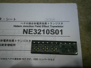 送料63円　マイクロ波 超低雑音FET NE3210S01　1個