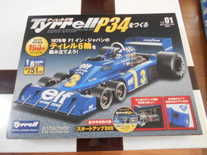 ●新品未開封 テスト販売品 アシェット 1/8 ティレルP34をつくる01 創刊号●