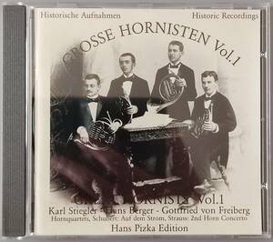 【独盤】GREAT HORNISTEN Vol.1(ウィーン・フィルの首席ホルニスト達)／シュティーグラー、フライベルク(ホルン)他