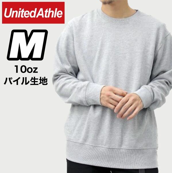 新品未使用 ユナイテッドアスレ United Athle 10oz 裏パイル クルーネック トレーナー スウェット グレー Mサイズ