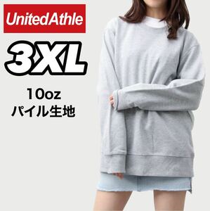 新品未使用 United Athle ユナイテッドアスレ 10oz 裏パイル クルーネック トレーナー スウェット グレー 3XLサイズ