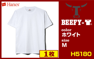 新品★Hanes BEEFY-T ヘインズ ビーフィーT★H5180 1枚 バラ売り★ホワイト 白 Mサイズ★男女兼用 Tシャツ インナー ヘビーウェイト