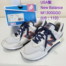 極上品◆USA製 New Balance ニューバランス M1300GGO ヌバックレザー スニーカー メンズ(US：11D)ライトグレー/ネイビー/オレンジ_画像1