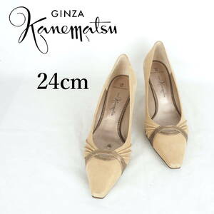 MK2759*GINZA Kanematsu*銀座かねまつ*レディースパンプス*24cm*ベージュ*