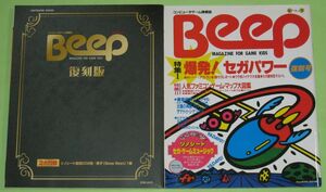 古本◆ビープ Beep 復刻版◆2大付録CD2枚＋冊子有