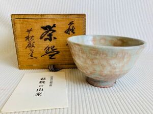 kmo01▼骨董 陶器 萩焼 茶碗 椀 焼物 工芸品 食器 年代物 蔵出し品 木箱付▼