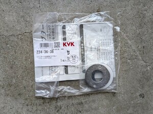 KVK Z24-36-38 カウンター取付穴径変換アダプター 水回り補修パーツ B商品