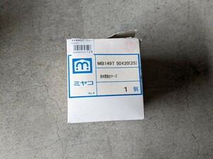 ミヤコ 排水管取出チーズ MB149T 50×20(25) スケルトン A商品 食洗機チーズ