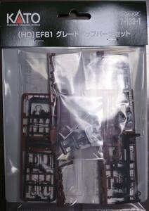 KATO 7-103-1 （HO）EF81 グレードアップパーツセット　 ＊新品未開封＊