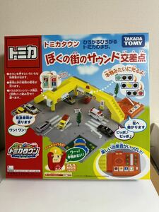 送料無料！【未開封】　廃盤レア！　ぼくの街のサウンド交差点　トミカタウン　タカラトミー　TOMY キッズ 希少