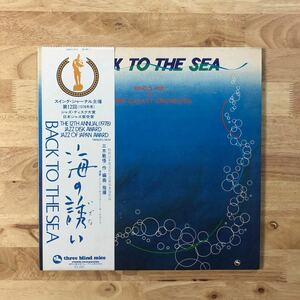 LP 和ジャズ 三木敏悟 BINGO MIKI and INNER GALAXY ORCHESTRA 海の誘い BACK TO THE SEA[オリジナル盤:TBM-5010:初版帯:解説付き]