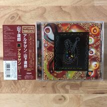 30th Anniversary Edition ボーナストラック6曲収録!! 山下達郎/アルチザン[新品購入後一度のみ試聴.美品です:帯]_画像1