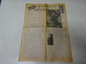 舞踏新聞「激しい季節」第二号（増頁版）〇昭和50年2月11日発行〇海王企画／室伏鴻