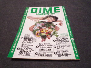 DIME ダイム 1988年 6月16日号 No. 12 女性ライダー/ミスコン水着 野沢直子水着 坂本龍一3P 秋元康 