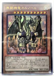 T3-02143 【送料無料】 PHNI-JP024 無窮機竜カルノール UL アルティメットレア 遊戯王 PHANTOM NIGHTMARE