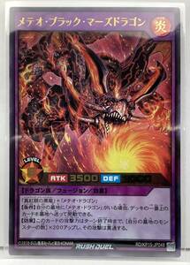 T3-02196 【送料無料】 RD/KP15-JP048 メテオ・ブラック・マーズドラゴン UR ウルトラレア 遊戯王 ラッシュデュエル　闇黒のレッドリブート