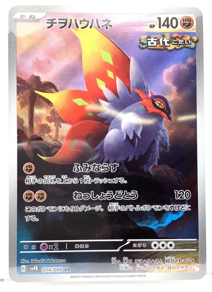 2023年最新】Yahoo!オークション -ポケモンカード 古代の咆哮の中古品