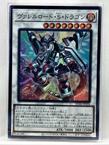 T3-01558 【送料無料】 RC04-JP034 ヴァレルロード・S・ドラゴン SR スーパーレア 遊戯王 RARITY COLLECTION 25th EDITION