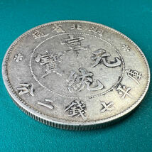 119【レトロ雑貨】 時代物 古銭 中国銀貨 ⑥ 宣統元寶 湖北省造 庫平七銭二分 明瞭ウロコ 26.8g 中国貨幣 銀貨_画像7