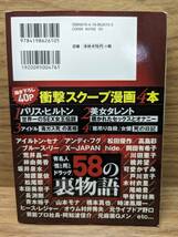 SEXと死の裏本 芸能界絶対タブー アサ芸BOOKS　アサヒ芸能特別編集 (著)_画像2