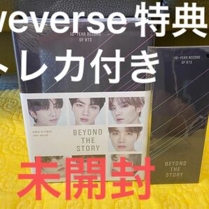 新品、未開封、BTS『BEYOND THE STORY ビヨンド・ザ・ストーリーweverse特典付き 韓国語版