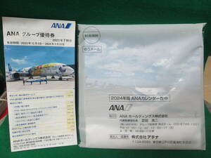 2024年 ANA 卓上 カレンダー 令和6年 グループ優待券 全日空