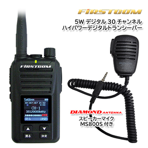 F.R.C. FIRSTCOM FC-D301W スピーカーマイク MS800S付き UHFデジタル簡易無線登録局 デジタルトランシーバー