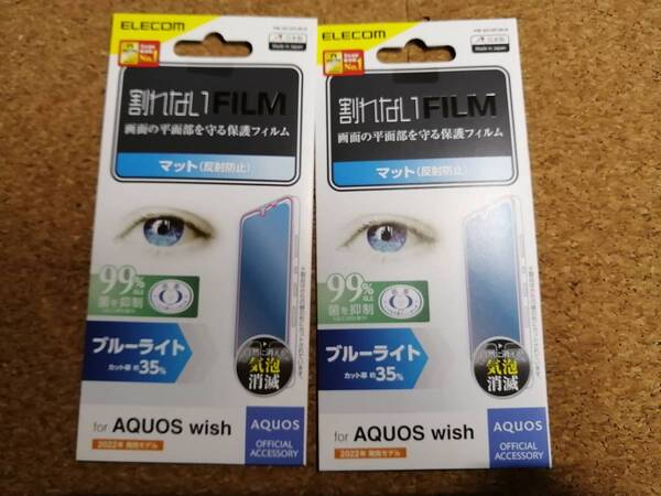 【2枚】エレコム AQUOS wish (SHG06) 用 フィルム 指紋防止 ブルーライトカット 反射防止 PM-S212FLBLN 4549550234177 