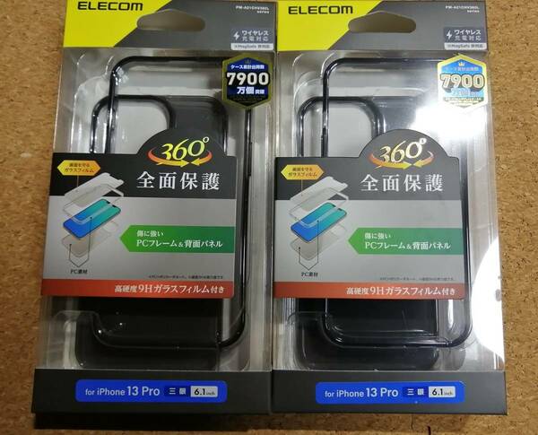 【2個】エレコム iPhone 13 Pro 6.1inch 3眼 用 ハードケース 360度保護 PM-A21CHV360LBK 4549550224925【中のトレーを捨てます】