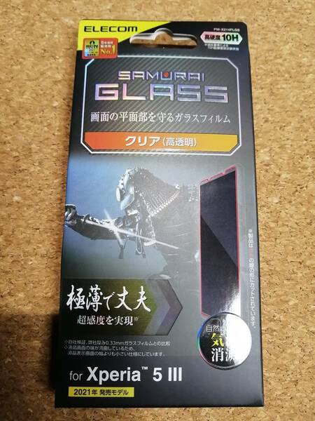 エレコム エクスペリア Xperia 5 III 用 ガラスフィルム 極薄0.15mm 保護フィルム PM-X214FLGS 4549550234917