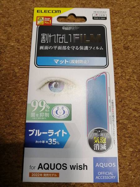 エレコム AQUOS wish (SHG06) 用 フィルム 指紋防止 ブルーライトカット 反射防止 PM-S212FLBLN 4549550234177
