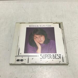 ◎L28 CD 石川ひとみ　スーパーベスト　SUPER BEST キャニオンレコード　1986年発行　16曲入り　◎231128