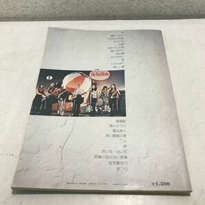 L23◎ ピアノで歌う 赤い鳥の世界 音楽春秋 1976年発行 楽譜 the Red Birds 東芝EMI ◎231130 の画像2