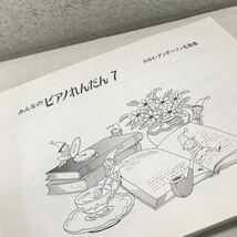 L24◎ みんなのピアノれんだん　2冊セット　7.8 ルロイ・アンダーソン名曲集/マーチ名曲集　財団法人ヤマハ音楽振興会　◎231130_画像7