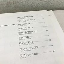 L24◎ みんなのピアノれんだん　2冊セット　7.8 ルロイ・アンダーソン名曲集/マーチ名曲集　財団法人ヤマハ音楽振興会　◎231130_画像4