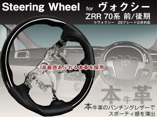2023年最新】Yahoo!オークション -ヴォクシー70 ステアリングの中古品
