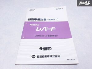 Nissan подлинный JY33 Leppard VG20E Внедрение автомобилей, оснащенных двигателем Дополнительное издание 1 Руководство по обслуживанию 1 Книга Мгновенная доставка полка S-3