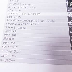 日産 純正 WHC34 WGC34 WGNC34 ステージア 整備要領書 追補版2 平成10年8月 サービスマニュアル 1冊 A046003 即納 棚S-3の画像6