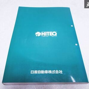 日産 純正 WHC34 WGC34 WGNC34 ステージア 整備要領書 追補版2 平成10年8月 サービスマニュアル 1冊 A046003 即納 棚S-3の画像7