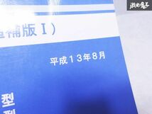 日産 純正 TU30 HU30 TNU30 プレサージュ 整備要領書 追補版1 2001年 平成13年8月 整備書 サービスマニュアル 1冊 即納 棚S-3_画像3