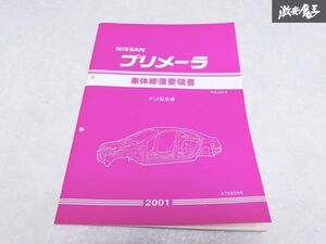  Nissan original P12 type series car Primera car body restoration point paper Heisei era 13 year 1 month 2001 year 1 pcs. immediate payment shelves S-3