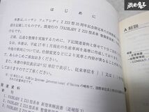 レア 希少当時物！ NISSAN 日産 純正 整備要領書 追補版3 Z33 HZ33 フェアレディZ サービス マニュアル 整備 説明書 リスト 本 1冊 棚S-3_画像7