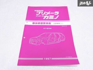  Nissan original WP11 Primera Camino car body restoration point paper supplement version 2 1997 year Heisei era 9 year 9 month service book service manual 1 pcs. immediate payment shelves S-3